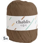 yarna 샤블리 면사 뜨개실 116 초콜릿브라운 5개