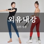 제인코트 외유내강 8부 레깅스 UNA2801