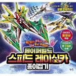 혜지원 페이퍼빌드 스피드 레이싱카 종이접기 학접기 블록으로 만드는 입체 종이 슈퍼카