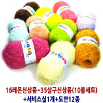 행복뜨기 행복뜨기 털실 뜨개실 뜨개질실 고급 수세미실 나염수세미실 10볼세트 웰빙신상품16 35 1개