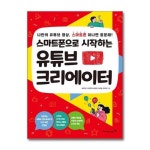 스마트폰으로 시작하는 크리에이터