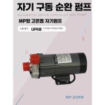 마그네틱 펌프 스테인레스 전기 알루미늄 모터 20mp MP-20RM