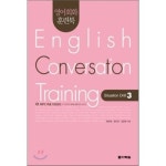 영어회화 훈련북 English Conversation Training Situation Drill 3