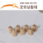 재경가구，굿모닝가구 | 굿모닝침대 가구다리 원목원형 나사형발통