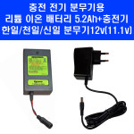 12v 충전 자동 분무기 리튬이온 배터리 5 2Ah 2A 고속 충전기 농약 살포기 한일 천일 신일