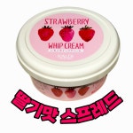 일본 칼디 딸기맛 스프레드 KALDI 한정판 딸기맛 크림