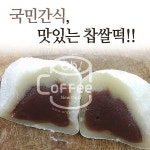 냉동 사랑방 찹쌀떡 빙수 수능 합격떡 40g 42개입 8팩 박스