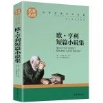 세계 고전 문학 명작 오헨리 단편 소설집 - 초등학생을 위한 세계 문학 여행