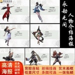 영원한 두원 차원 포스터 게임 주변 벽 스티커 기숙사 벽걸이 그림 자석식
