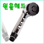 주방원홀헤드 절수헤드 주방수도꼭지 수압상승주방원홀싱크헤드 대 1개