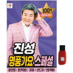 에이치투미디어 큐뮤직 진성 명품가요 스페셜 100곡 USB
