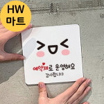 미용실 헤어샵 예약제 운영 안내 싱글벙글 표지판 표지판문패
