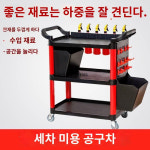 미용실 트롤리 카트 수납함 세차장 도구 멀티 트레이