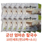군산 엄마손 칼국수 10인세트 면10팩 소스 동봉