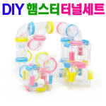 NAVO DIY용 햄스터 터널세트 파이프 햄스터집 M0600-P