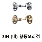 잠금장치 황동아오리정 잠금쇠 자물쇠 3IN 택색상 문고정부속 문고정오리정 문잠금오리정 오리정잠금장치