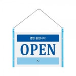 open closed 프레임 걸이 파랑문패 오픈 클로즈 안내 팻말 카페판 입간판 레스토랑 안내판 나무