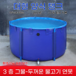 아크시스 대형 원형 수조 물탱크 야외 물고기 수족관 번식장 직경 1 2m 높이 0 8m
