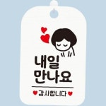 화이트 걸이형 내일만나요1 사각 안내표지판