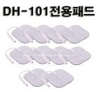 메디엔 용 저주파자극기용 패드 5조 10장 DH-101