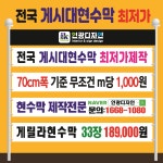 괴산 게시대현수막 지정게시대 현수막제작 플랜카드 공장