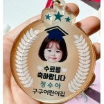 졸업식 유치원 상패 승진 상장 트로피 졸업 수료 메달 단체 선물 사진 수료식 어린이집 수료를축하합니다 얼굴사진