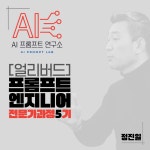 3 31 월 까지 얼리버드 챗GPT 프롬프트 엔지니어 전문가 과정 5기 모집 10 포함가
