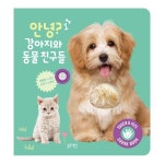 BLUERABBIT 안녕 강아지와 동물 친구들 317227