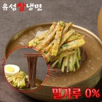 쌀로만 만든 유성 쌀 칡냉면 세트 물 비빔 냉면 글루텐프리 소포장