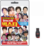 USB 오리지널 원음 현역가왕 빅스타 115곡 휴대용라디오 mp3 트로트 노래 가요 음반 전유진 배아현 임영웅