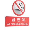 금연석 양면용 좌석 팻말 경고판 거치형
