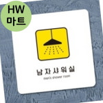 목욕탕 사우나 심플 남자 샤워실 영어 그림 부착 안내 표지판 표지판문패