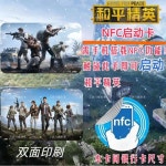 화 엘리트 배틀로얄 닭 잡기 게임 주변기기 NFC 스마트 접근 통제 카드