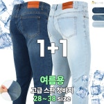 더빅보스 2장세트 JI-3 캐주얼 고급 스판 청바지 30 진청 진청