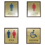 복지관 시각장애인 화장실 안내용 10 12 소형 촉지판 교회 주민센타 빌딩 관공서