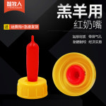 패트병 호환 니플 세트 젖꼭지 100개 양염소 꼭지 포유기 50개 수유 1개 특수 돼지