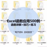 엑셀 함수 활용 500가지 사례 학습 표 사무 소프트웨어 교육 자료