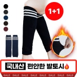 라포미 국내산 따뜻한 발토시 겨울 레그워머 2개