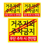 주차 견인 안내판 후면 양면 폼테입 세트
