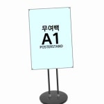 A1 무여백 자석식 포스터스탠드 사각받침 스탠드메뉴판 입식간판