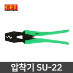 옵트 압착기 비절연 터미널 케이블 커터 단자 압착공구 1개 SU-22