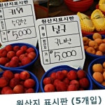 대원 원산지표시판 중 -5개입