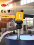 급유 전동 주유기 오일펌프 알루미늄 자바라 자동 오일 펌프 드럼