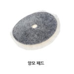 카센터정비소 흠집제거 광택용 컴파운드 양모패드 세차용품 왁스코팅