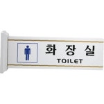 돌출형 화장실 남자표지