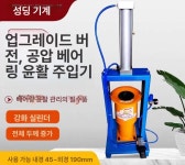 자동 구리스 주입기 펌프 카센터 공압 굴착기 중장비 구형베어링주유기