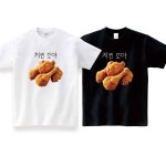 제이클럽 치킨 후라이드 치킨조아 티셔츠 킹받는 쓸데없는 웃긴 병맛 연말