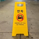 만차 A자 양면표지판 삼각 주차표지판 주차장표지판