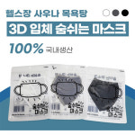 숨쉬는마스크 목욕탕 사우나 수영장 워터파크 마스크 화이트M