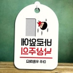 표찰 안내판 팻말 푯말 SC1 131 바로 앞 낙상주의 표지판
